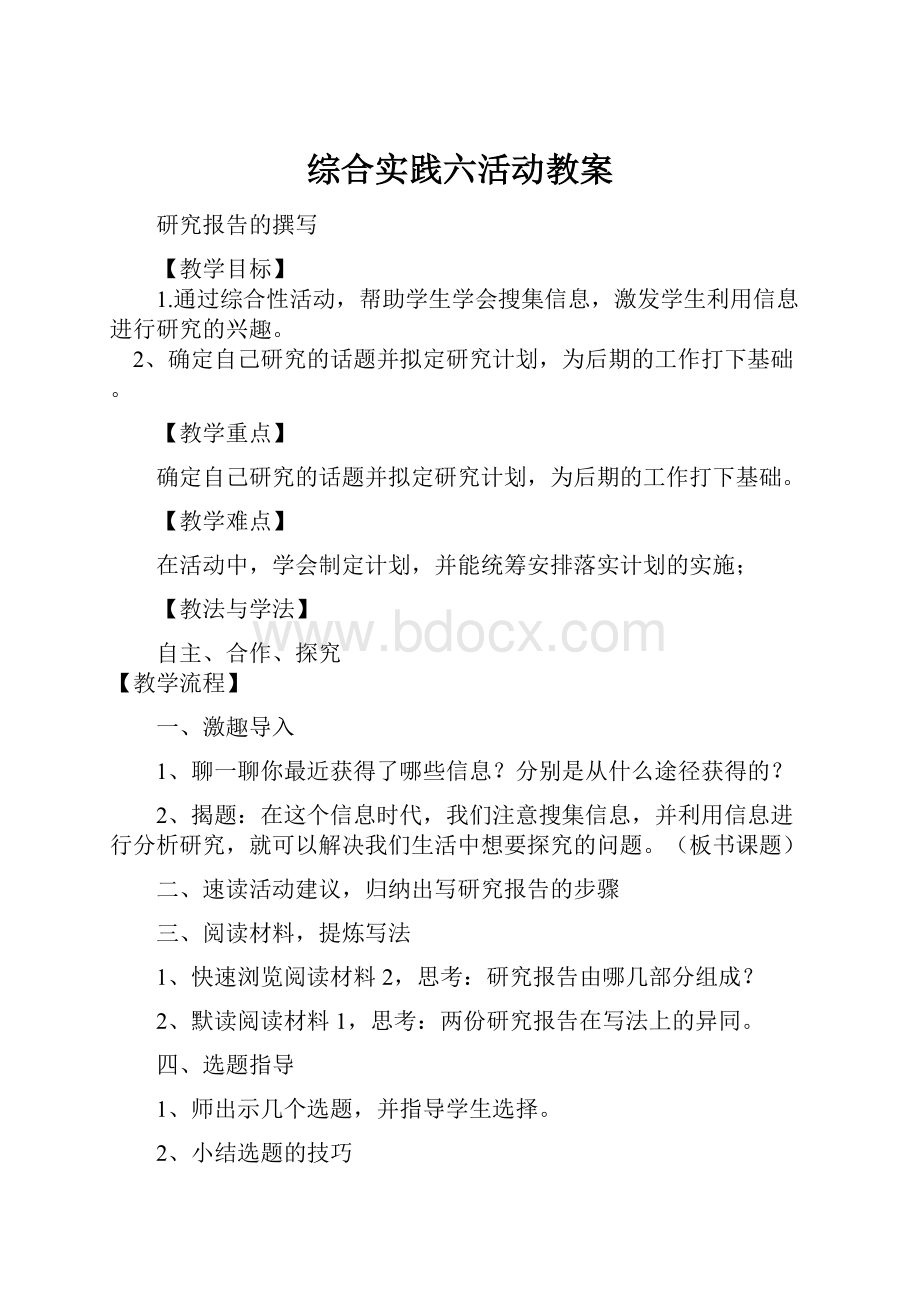 综合实践六活动教案.docx_第1页