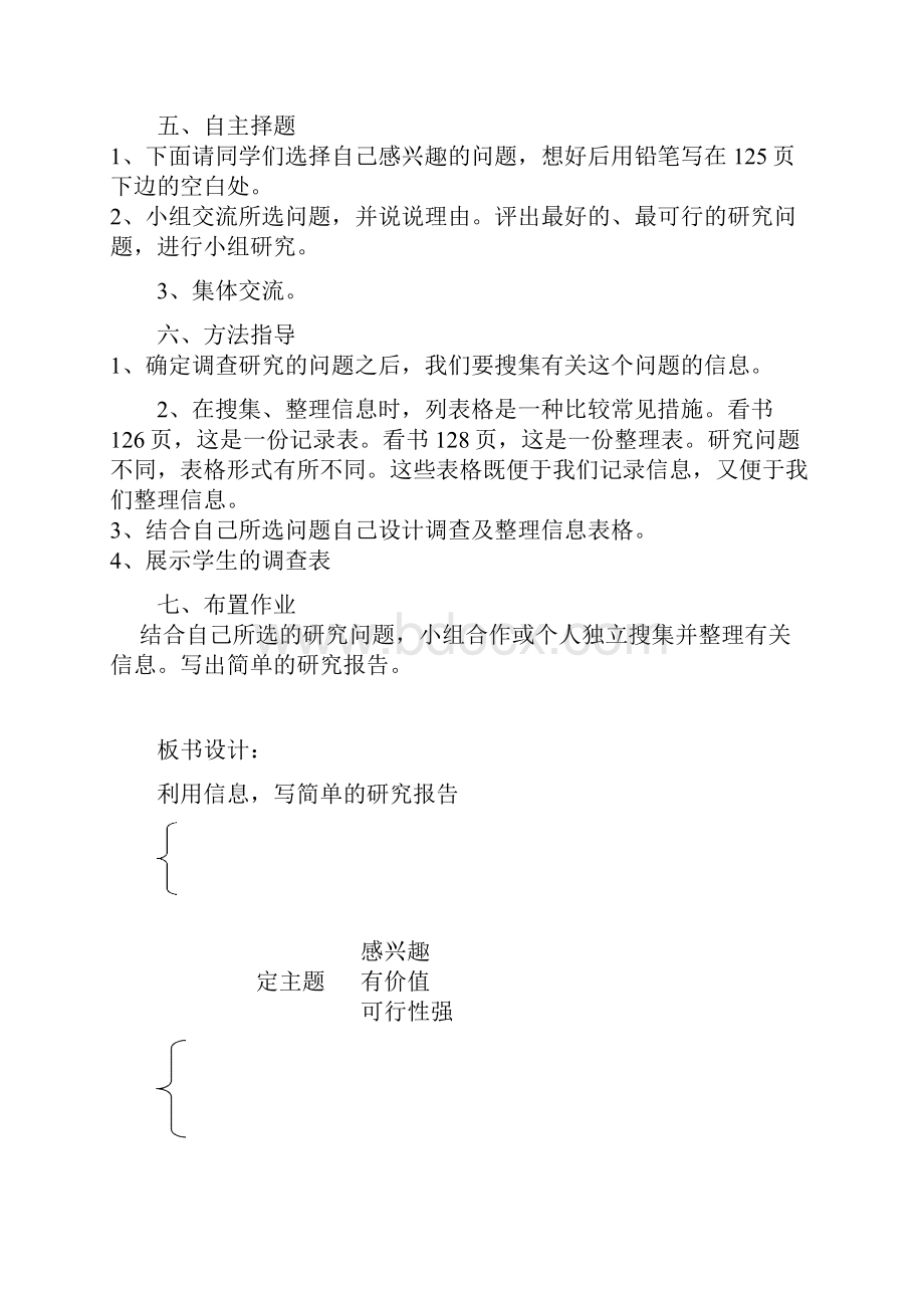 综合实践六活动教案.docx_第2页