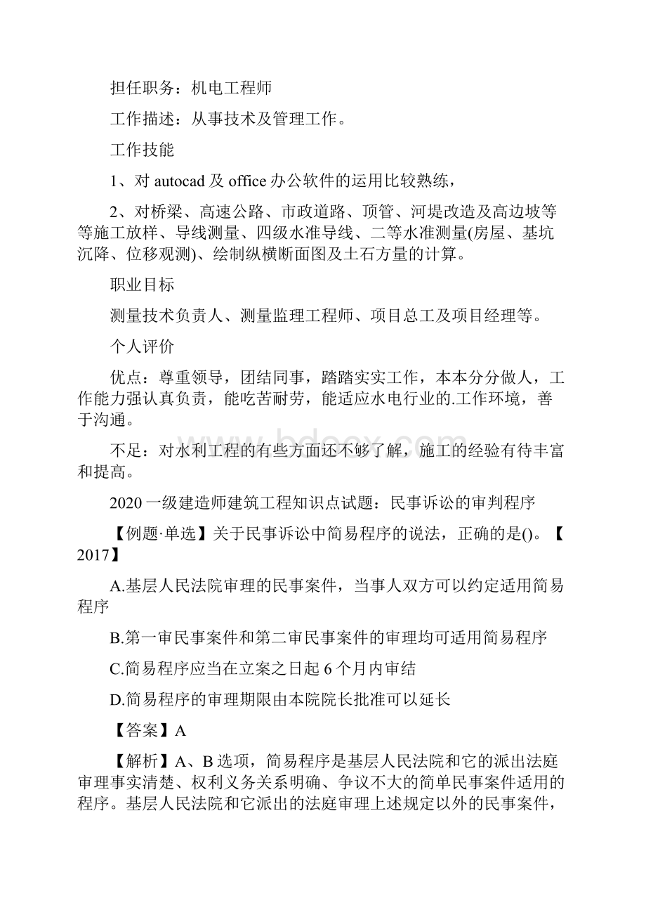 建筑工程监理优秀个人简历.docx_第2页