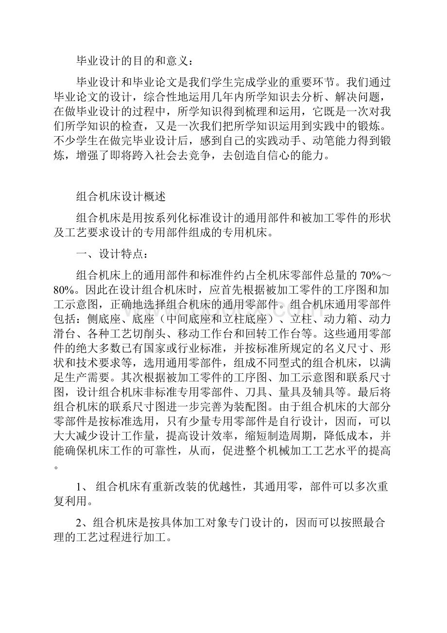 102机体齿飞面孔双卧多轴组合机床及CAD设计毕业设计.docx_第3页