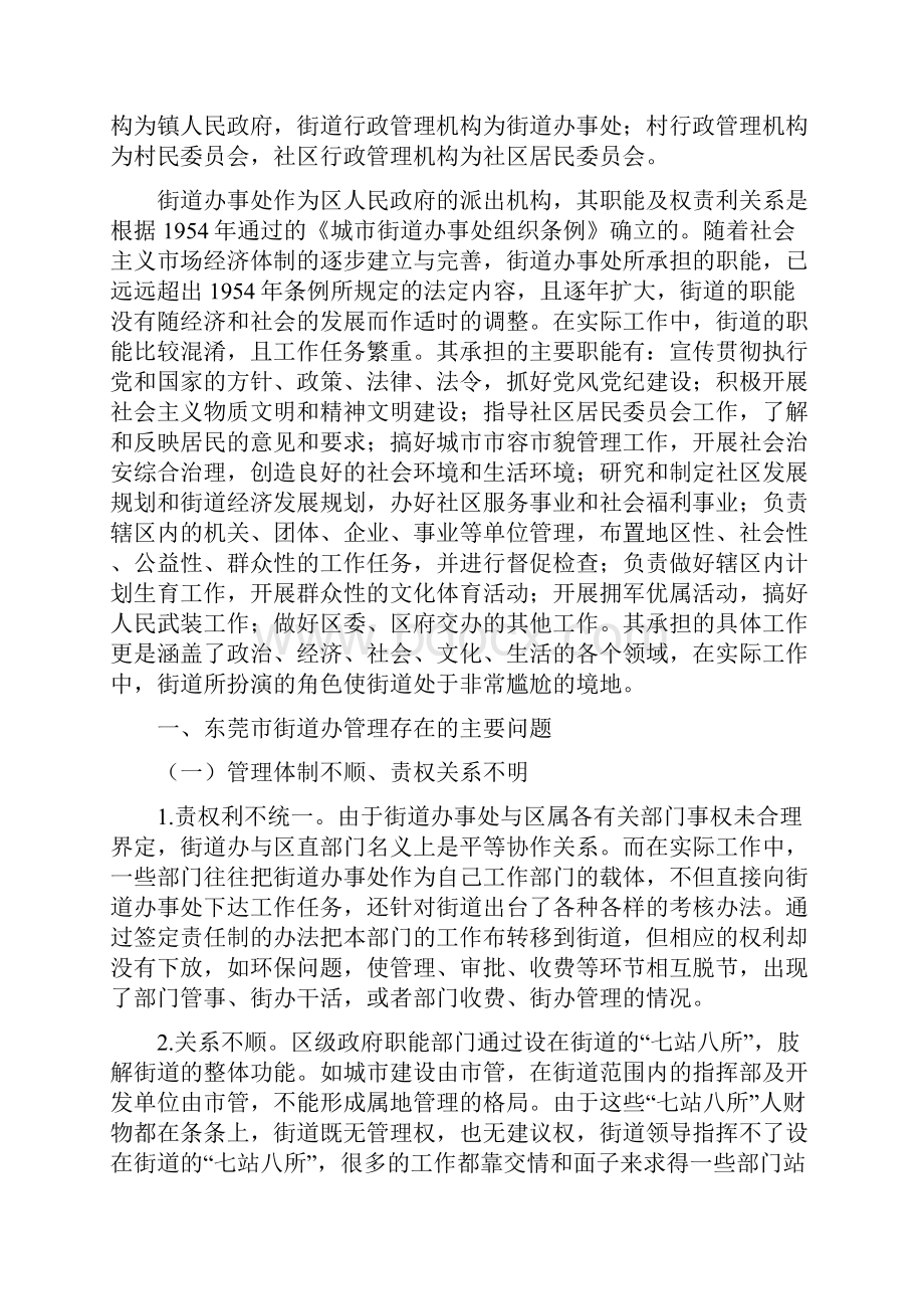 东莞街道存在问题对策文档格式.docx_第3页