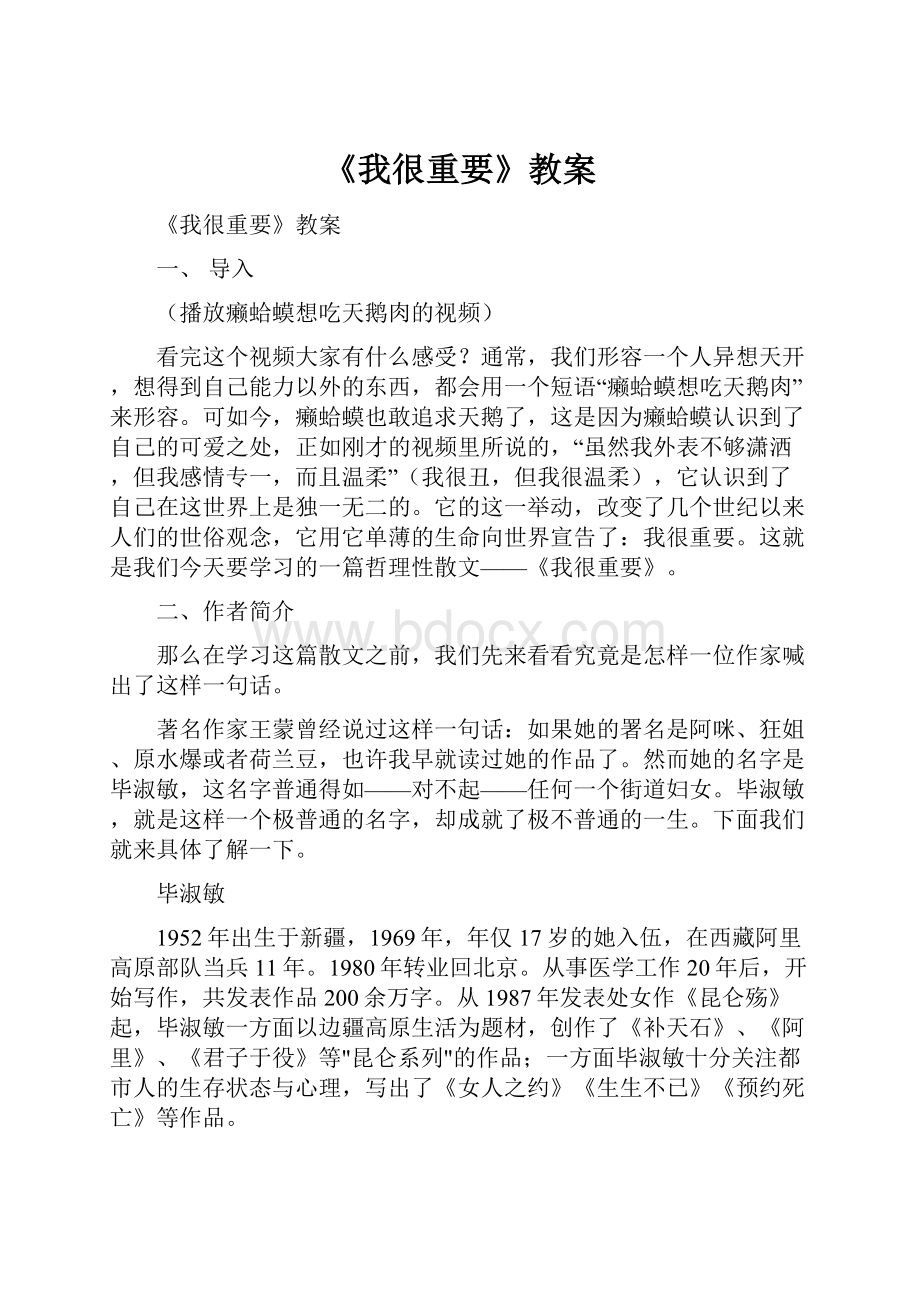 《我很重要》教案.docx