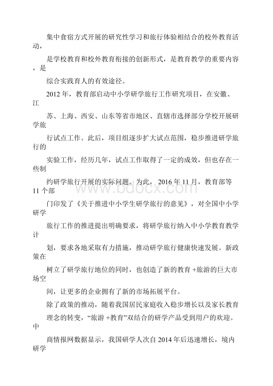 教育培训市场方案Word文件下载.docx_第2页