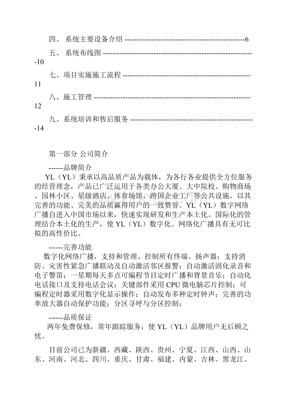 公共广播系统项目解决方案Word下载.docx_第2页