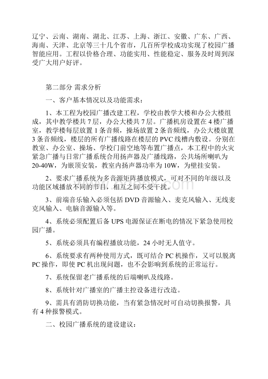 公共广播系统项目解决方案Word下载.docx_第3页