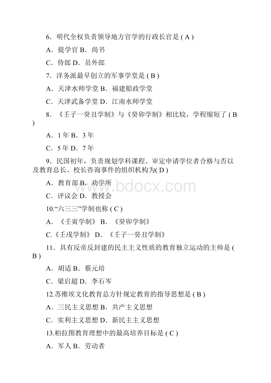 中外教育管理史试题.docx_第2页