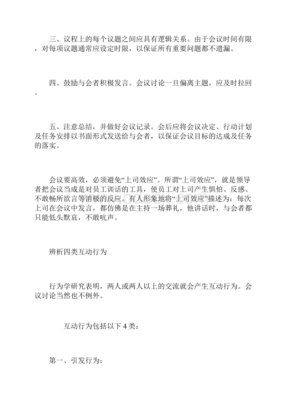 会议管理会议讨论技巧实战录Word下载.docx_第3页