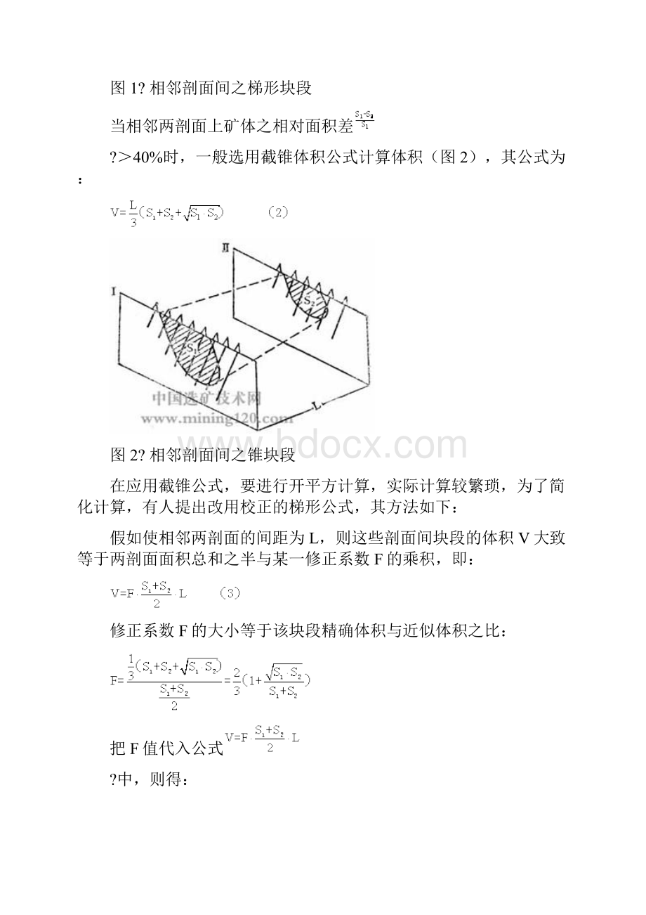 平行断面法和不平行断面法.docx_第2页