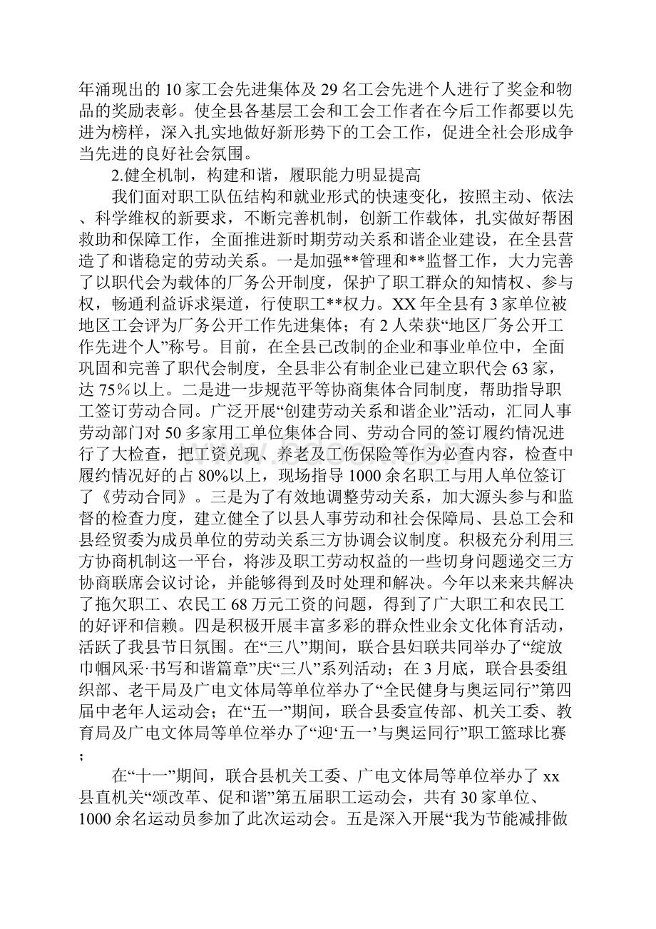 县总工会某年工作总结及XX年工作计划.docx_第2页