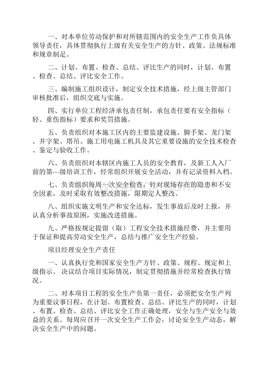 建筑企业规章制度Word文档下载推荐.docx_第2页