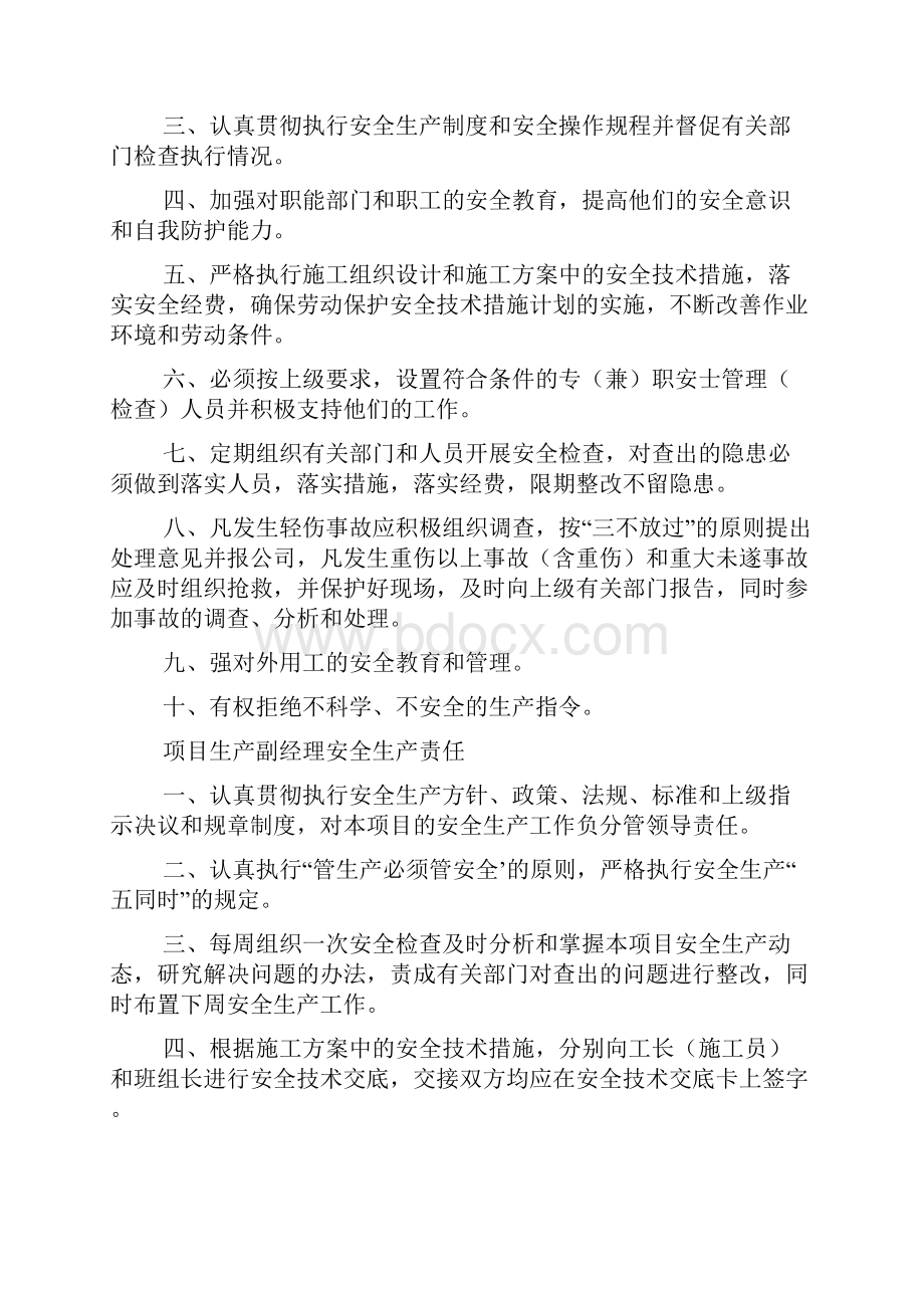 建筑企业规章制度Word文档下载推荐.docx_第3页