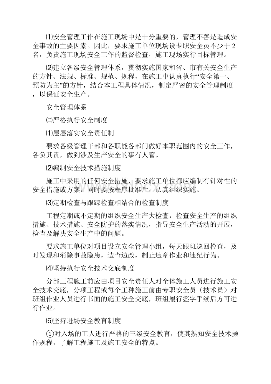 安全技术管理措施.docx_第2页