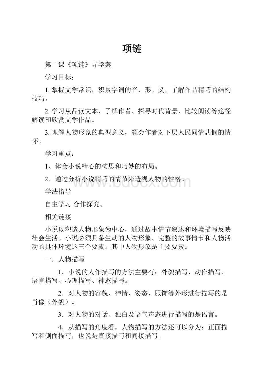 项链Word文档格式.docx_第1页