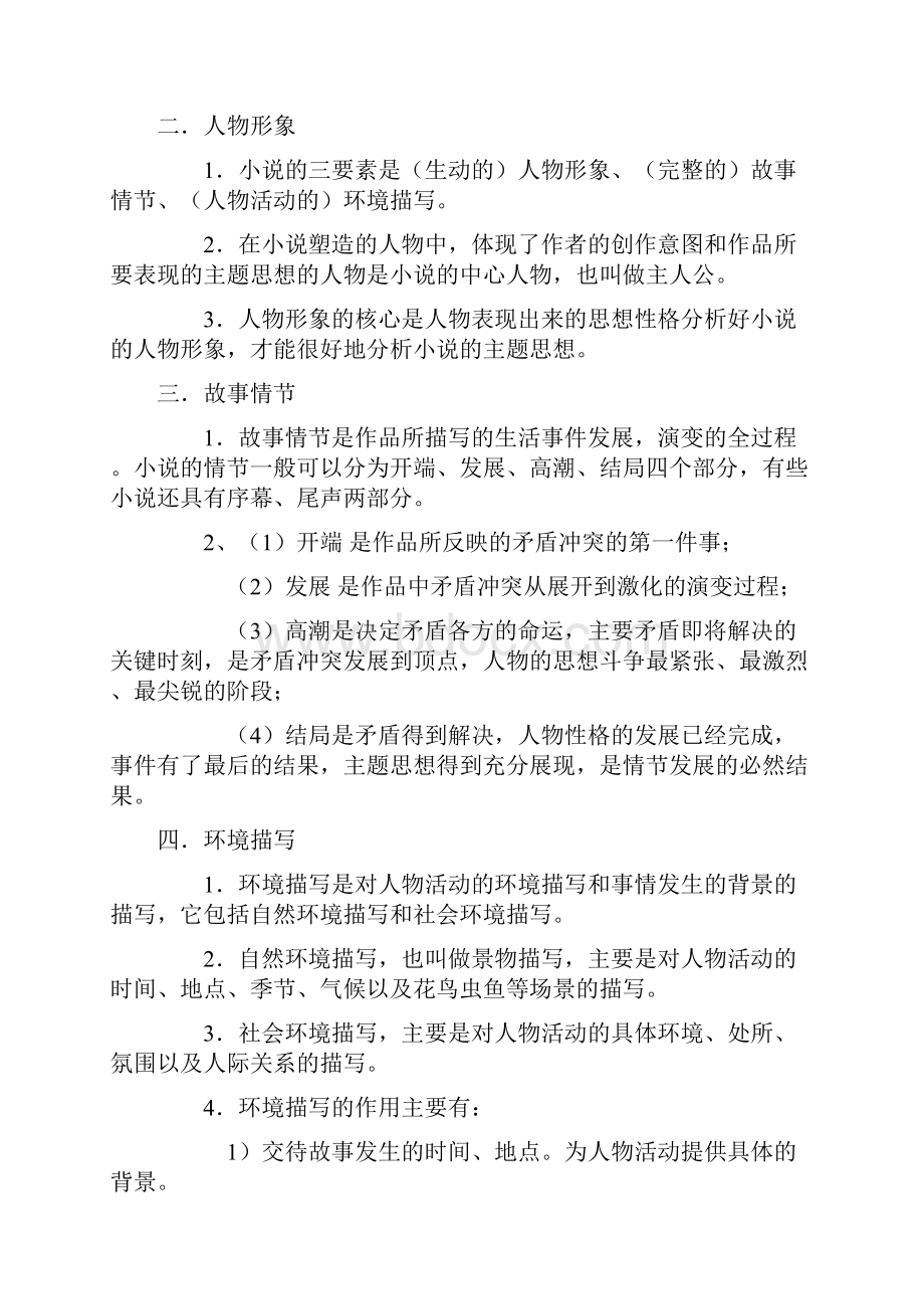 项链Word文档格式.docx_第2页