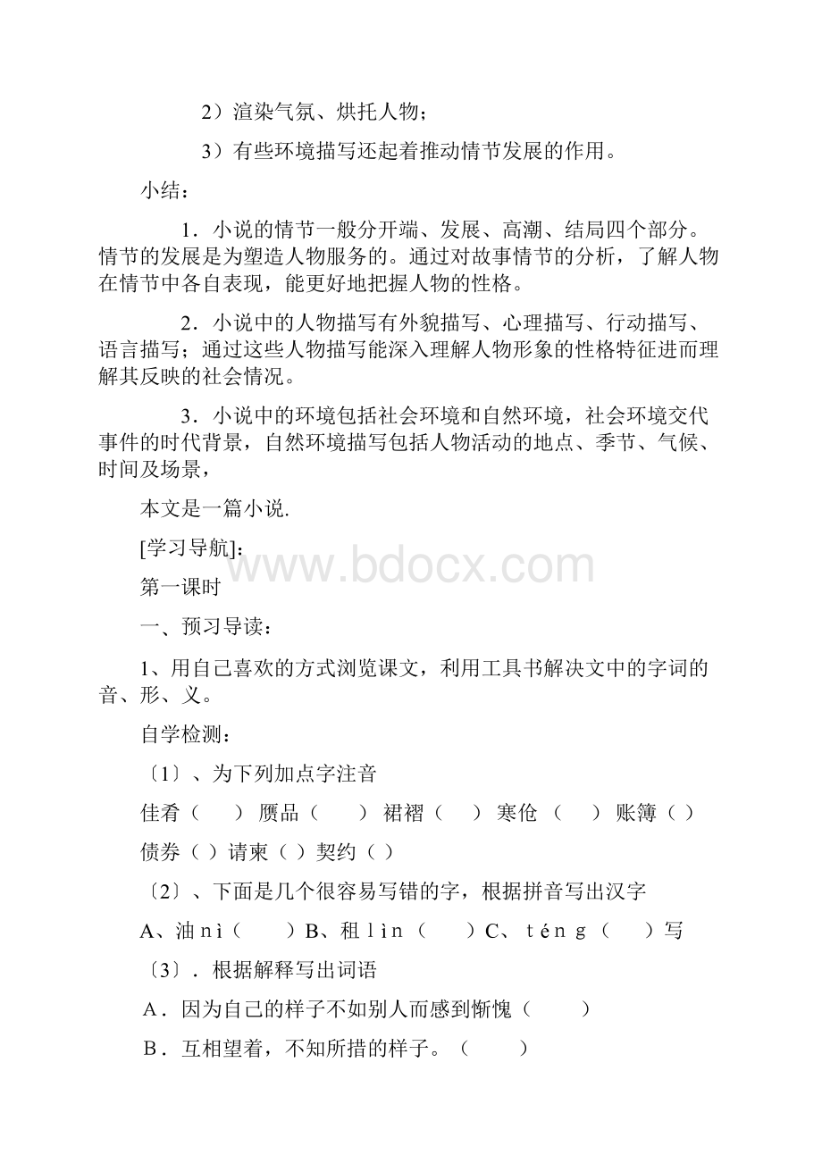 项链Word文档格式.docx_第3页