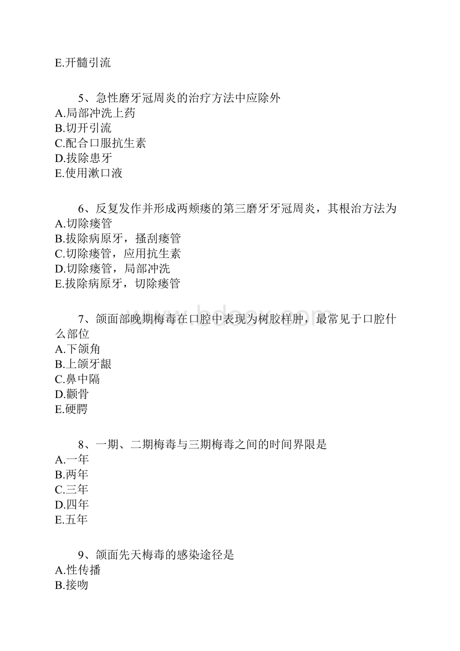 最新口腔执业医师含助理精品资料第五单元 口腔颌面部感染.docx_第2页