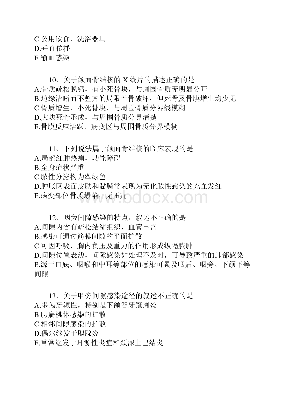 最新口腔执业医师含助理精品资料第五单元 口腔颌面部感染.docx_第3页