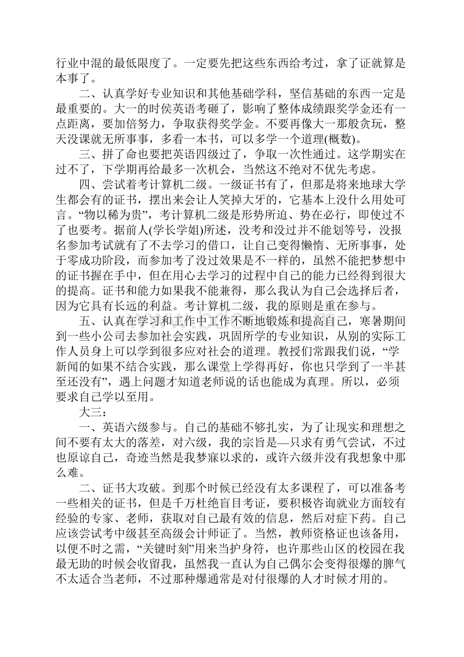 大学生个人发展规划精选Word格式文档下载.docx_第2页