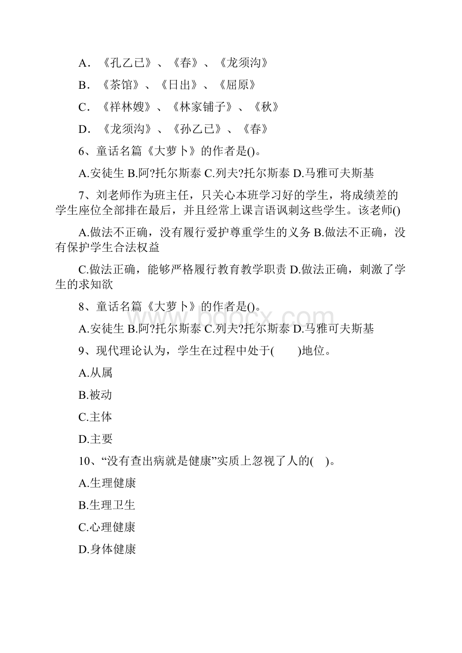 辽宁省教师资格证考试答题技巧.docx_第2页