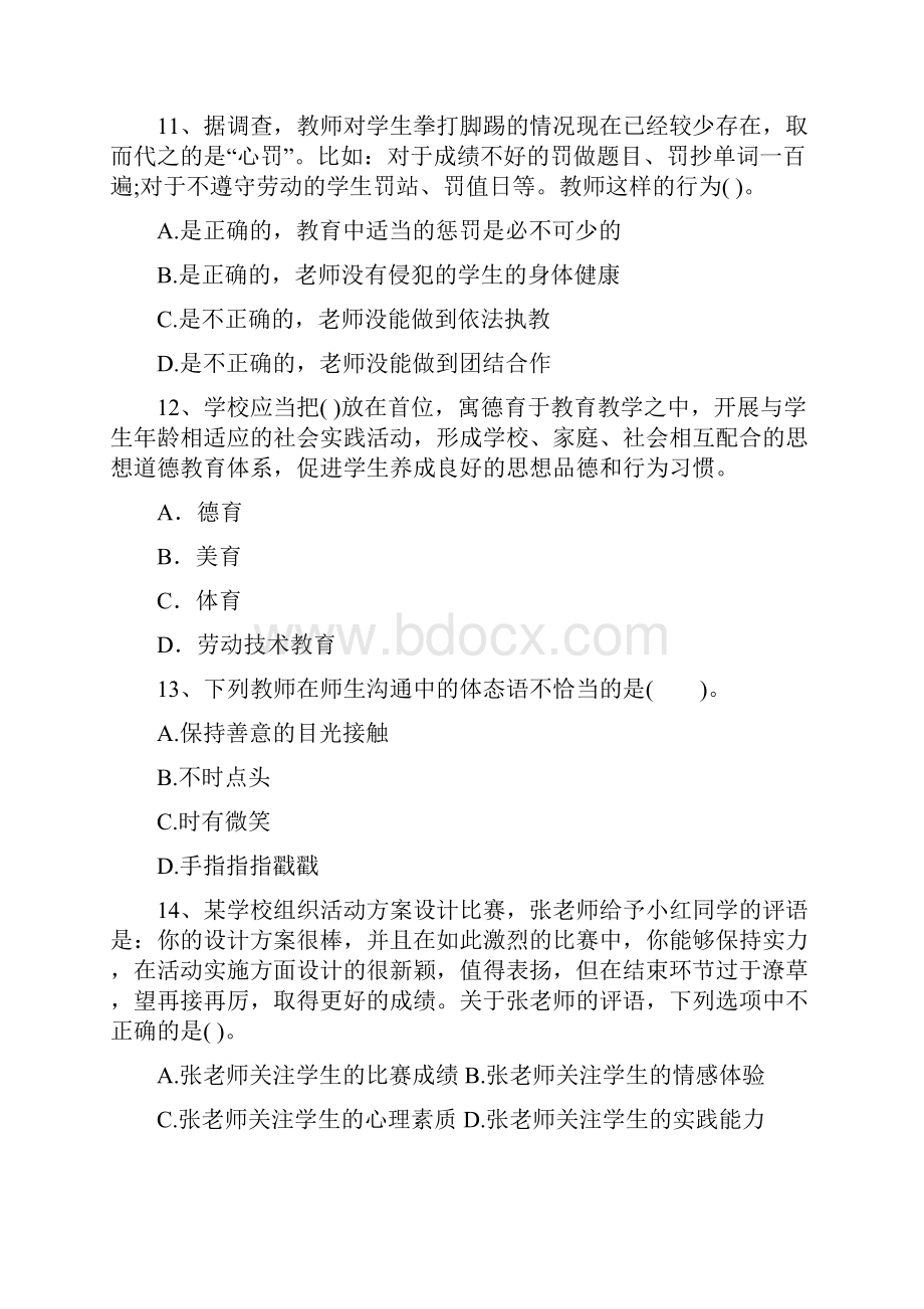 辽宁省教师资格证考试答题技巧.docx_第3页