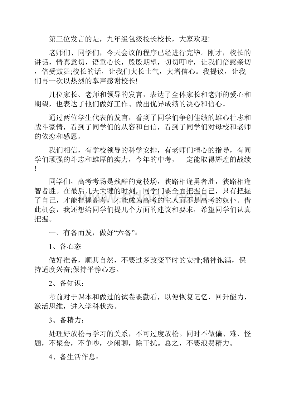 中考教师动员会主持词Word文档下载推荐.docx_第2页