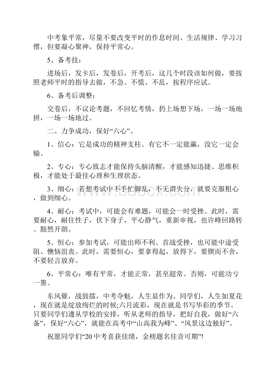 中考教师动员会主持词Word文档下载推荐.docx_第3页