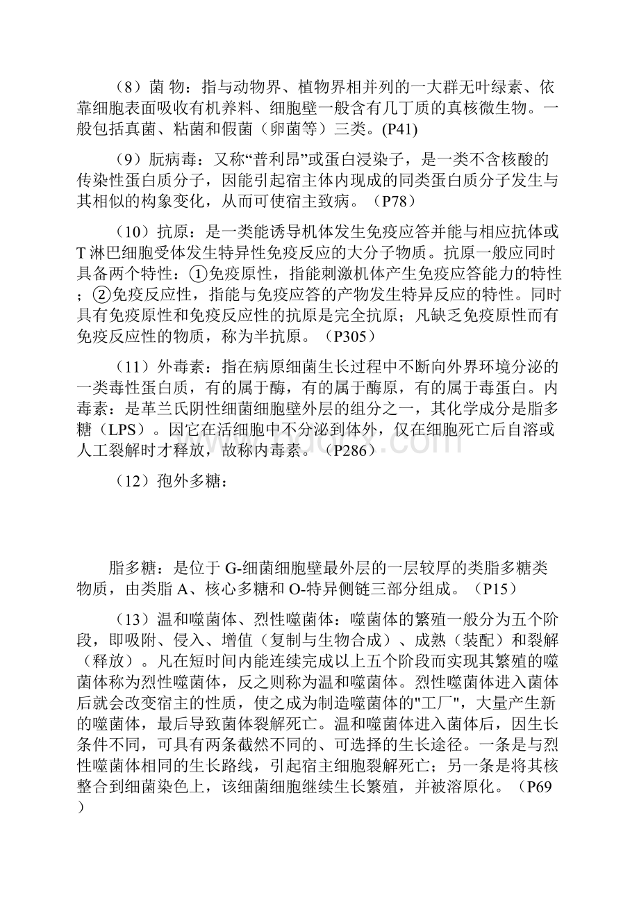 微生物习题.docx_第2页