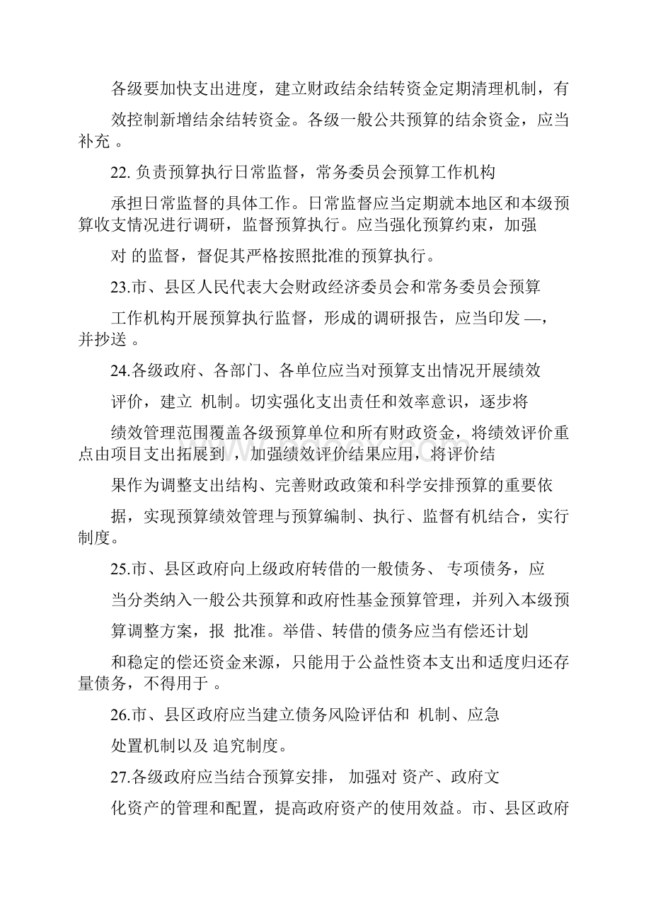 新预算法知识竞赛学习试题.docx_第3页