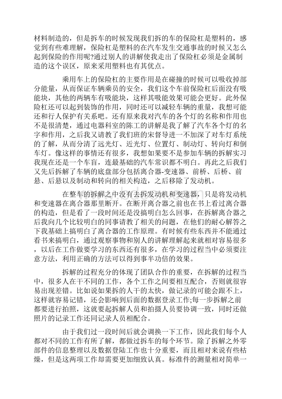 汽车维修实习报告5篇Word文档下载推荐.docx_第2页