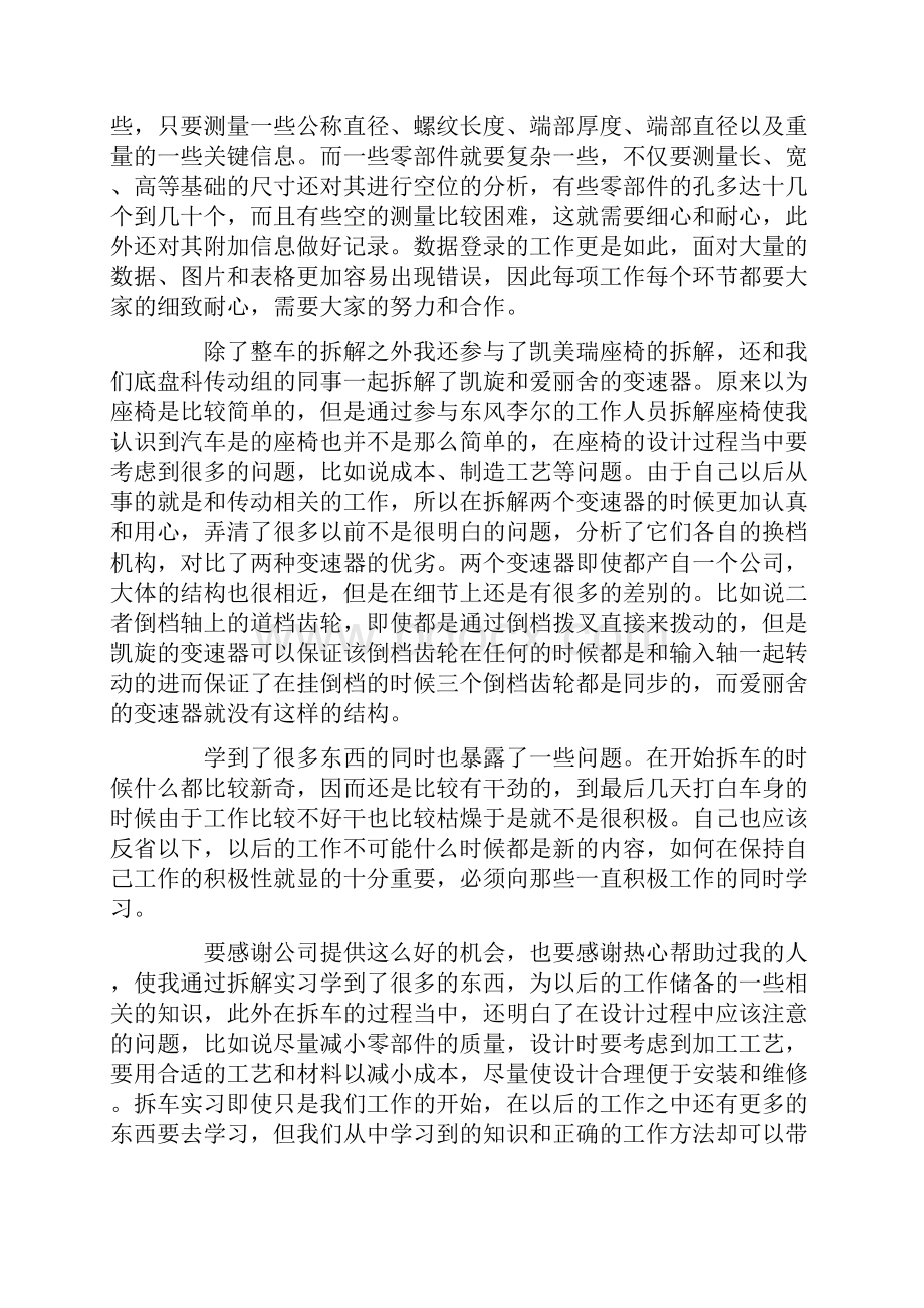 汽车维修实习报告5篇Word文档下载推荐.docx_第3页