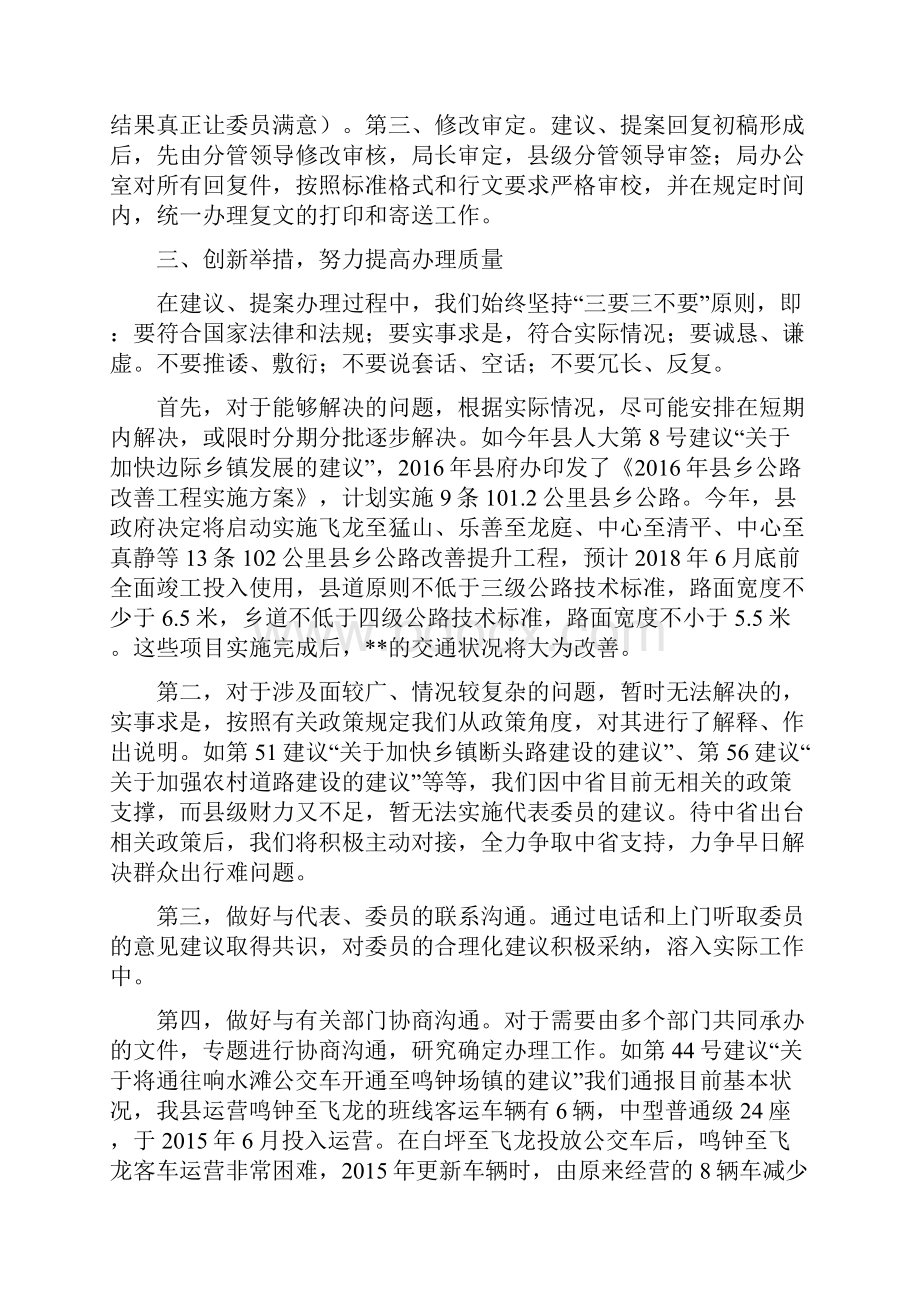 最新整理人大代表建议和政协委员提案办理工作总结Word格式文档下载.docx_第2页