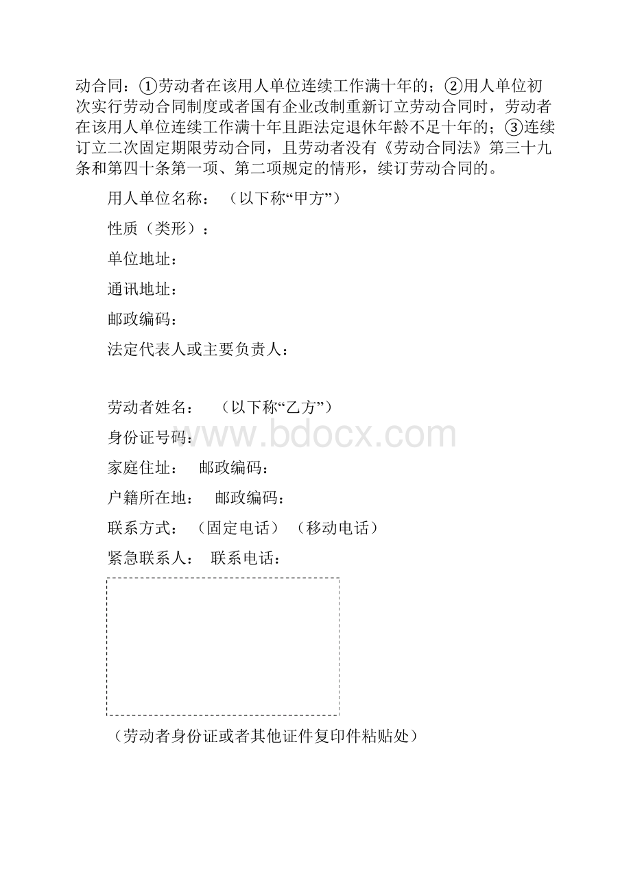 劳动合同书新版本Word格式.docx_第2页