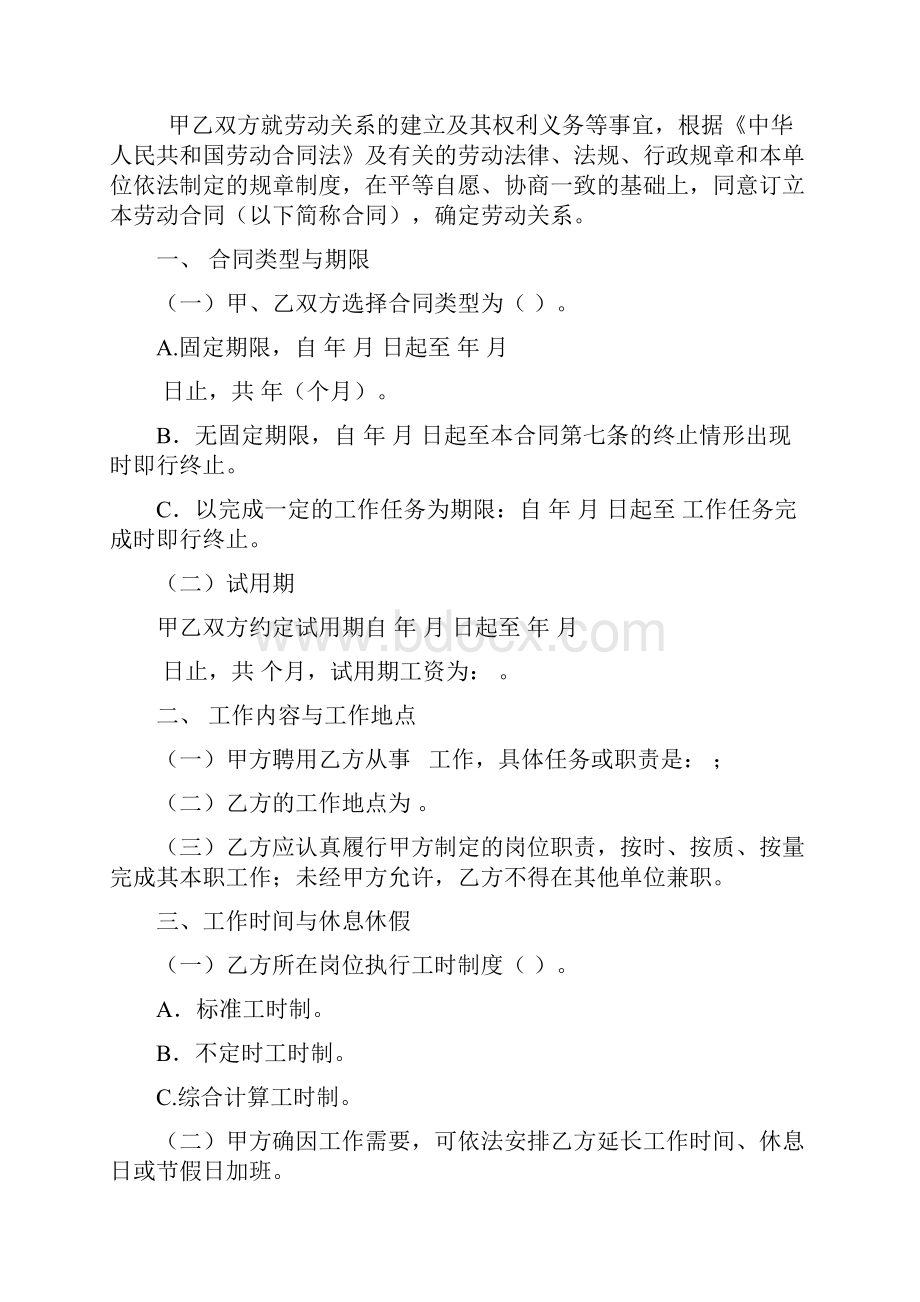 劳动合同书新版本Word格式.docx_第3页