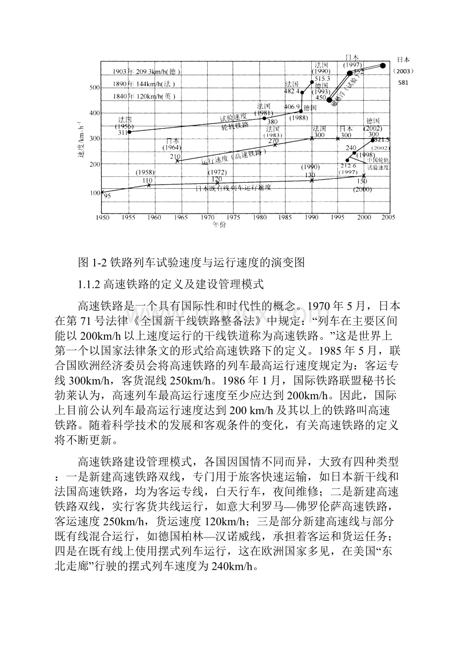 01高速铁路绪论.docx_第3页