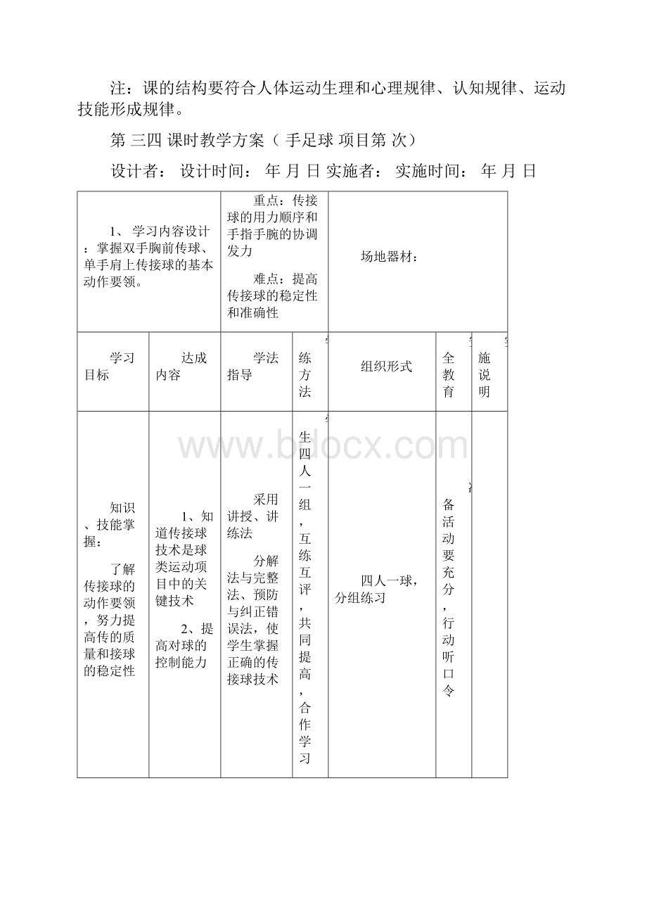 手足球教案Word下载.docx_第3页