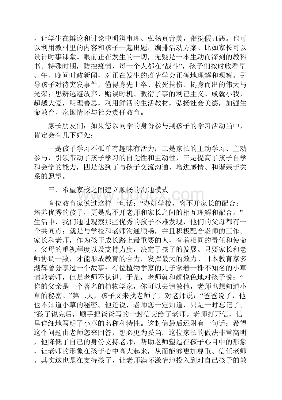 疫情期间线上家长会发言稿docWord文档下载推荐.docx_第3页