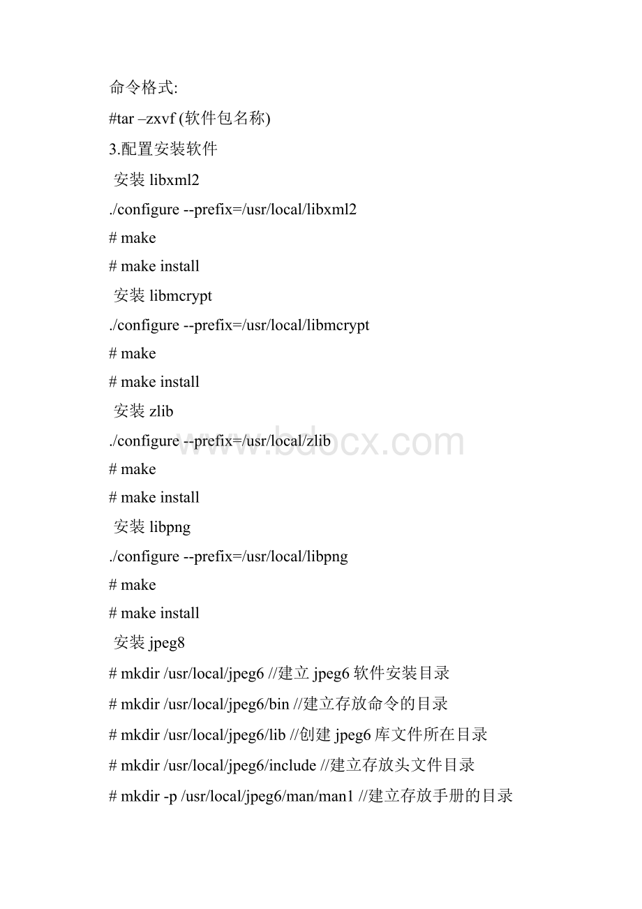 Red Hat Linux AS4 Update7 安装 LAMP环境手记.docx_第2页