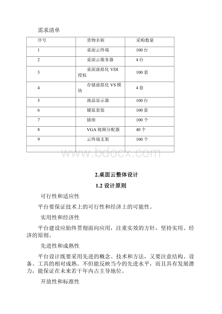 深信服桌面云方案.docx_第3页