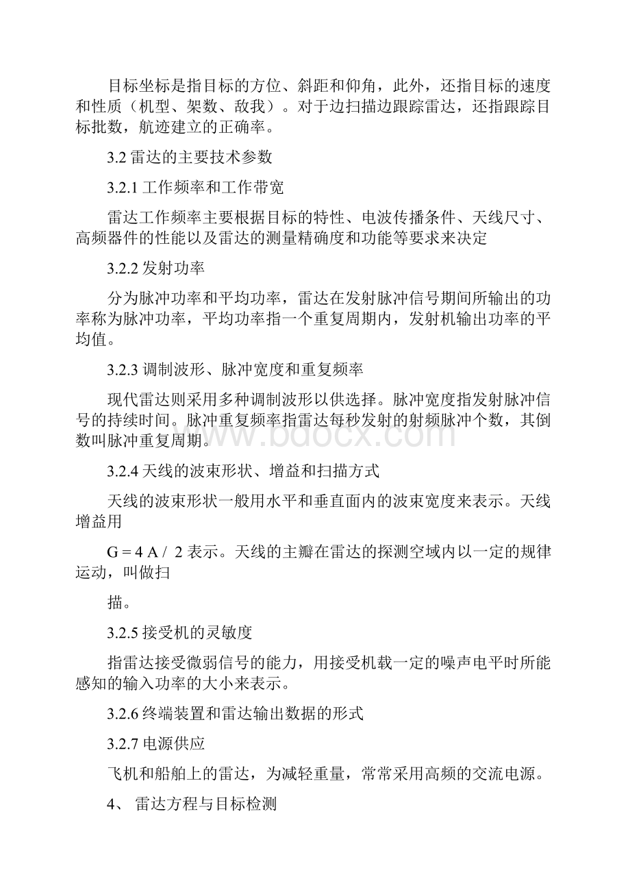 雷达基本理论与基本原理可编辑修改word版文档格式.docx_第3页