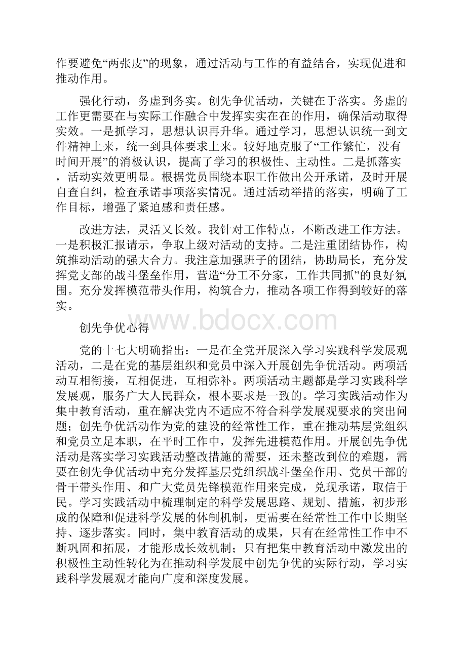 创先争优心得体会12篇Word文档格式.docx_第2页