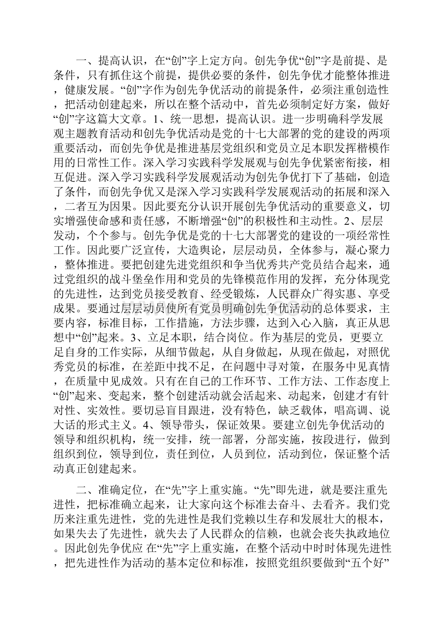 创先争优心得体会12篇Word文档格式.docx_第3页