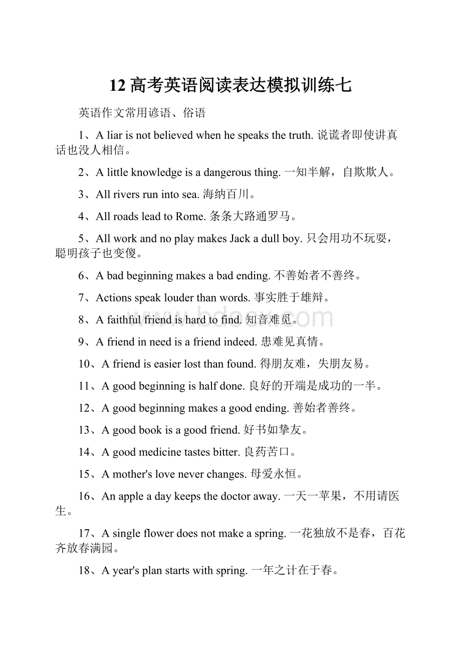 12高考英语阅读表达模拟训练七.docx_第1页
