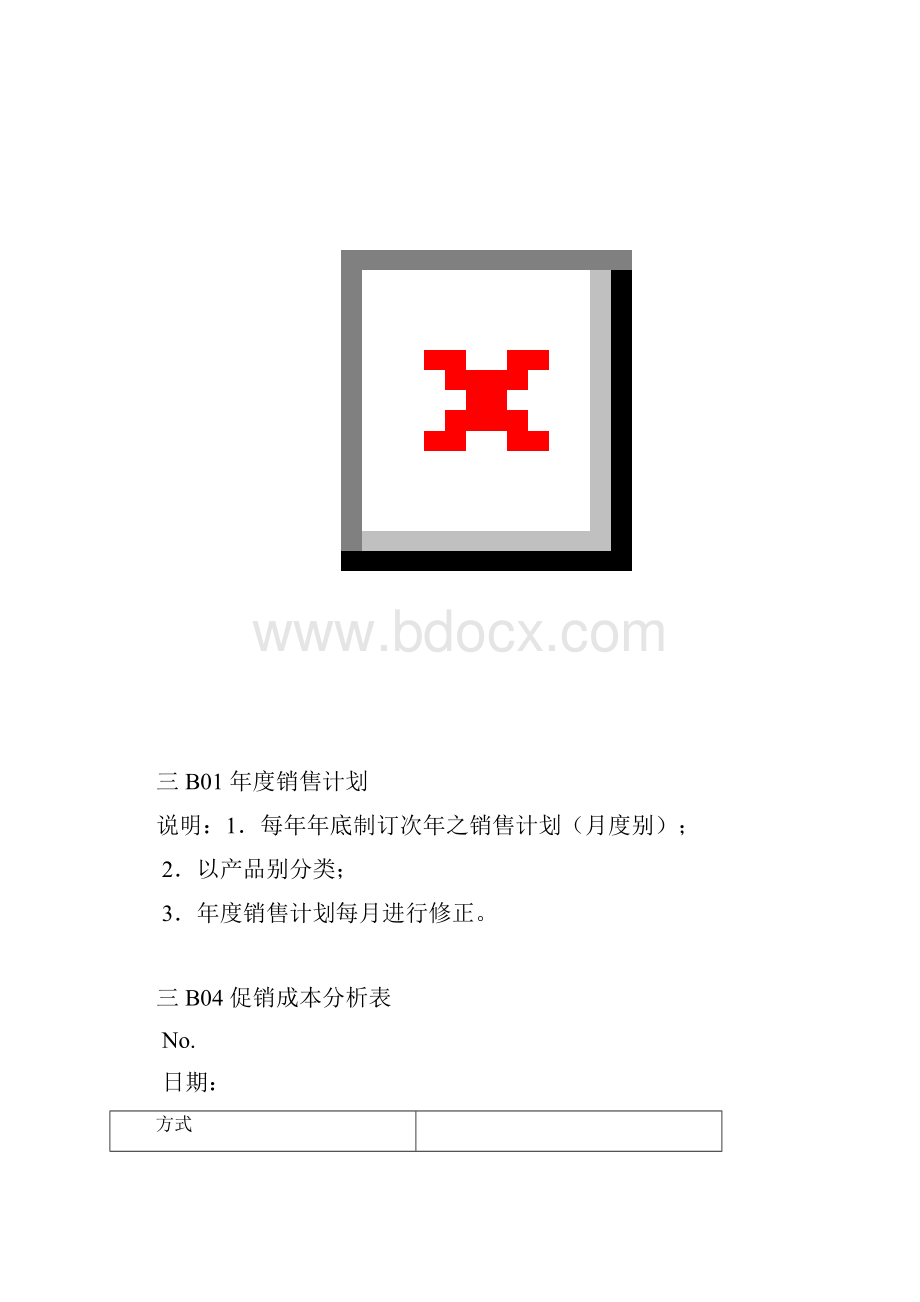 客户统计分析表.docx_第2页