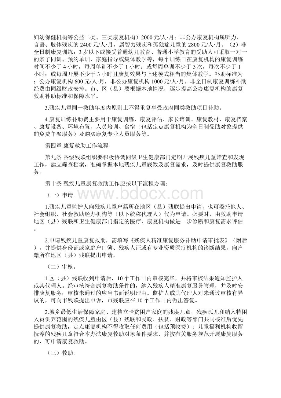 汕头市残疾儿童康复救助实施办法Word下载.docx_第3页