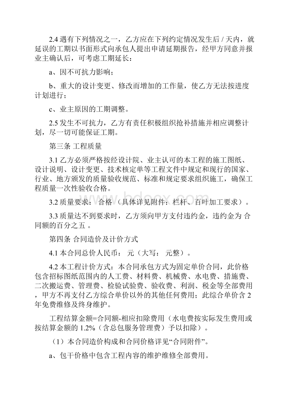 不锈钢栏杆及百叶工程合同Word文档格式.docx_第2页