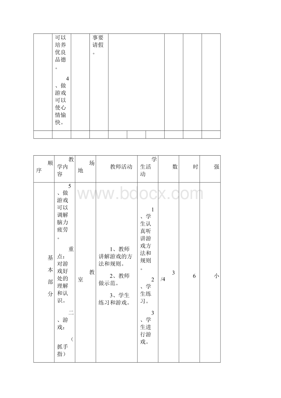 小学三年级体育教案全集全册.docx_第3页