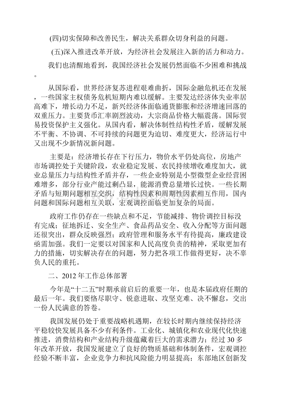 全国两会精神宣传提纲Word文档下载推荐.docx_第2页