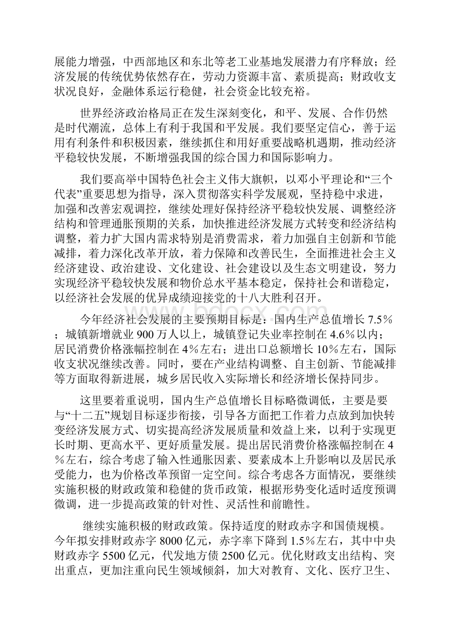 全国两会精神宣传提纲Word文档下载推荐.docx_第3页