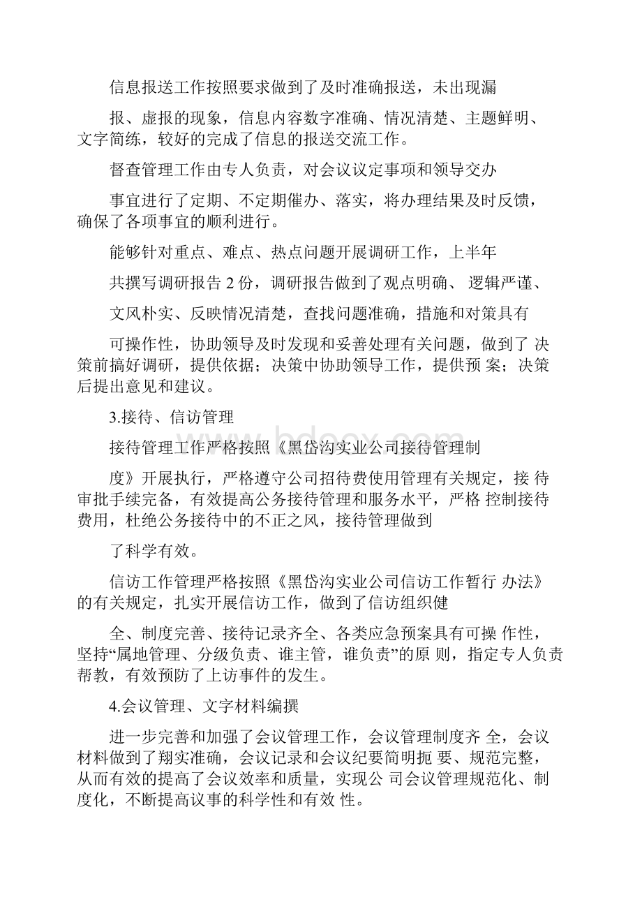 办公室行政人员工作总结.docx_第2页