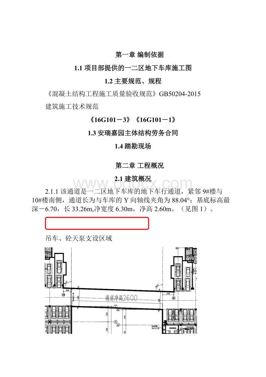 亿涛安瑞嘉园车库通道施工方案.docx_第3页